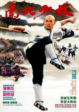 Shaolin Temple 3: Martial Arts of Shaolin 1986