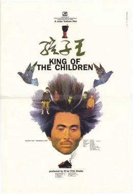 King of the Children 1987