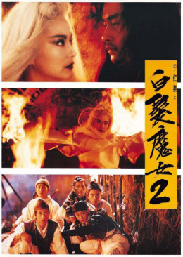 The Bride With White Hair II（Cantonese） 1993