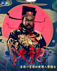 Justice Bao 1993 (Season 3) 1993