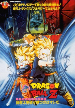 Dragon Ball Z: Bio-Broly 1994