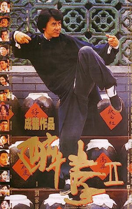 Drunken Master II 1994