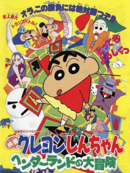 Crayon Shin-chan 1996