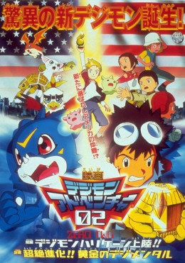 Digimon Adventure 02 - Hurricane Touchdown! The Golden Digimentals 2000