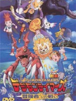 Digimon Tamers: Boukensha-tachi no Tatakai Digimon Tamers: Battle of Adventurers 2001