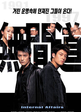 Infernal Affairs II