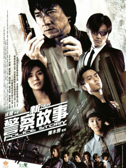 New Police Story 5