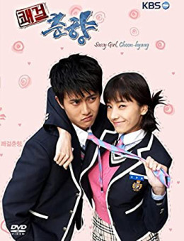 Sassy Girl, Chun-hyang 2005