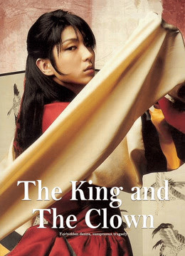 The King & The Clown