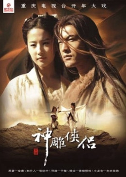 The Return of the Condor Heroes 2006 2006