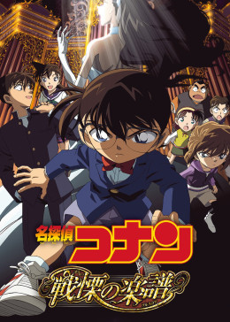 Detective Conan: Full Score of Fear