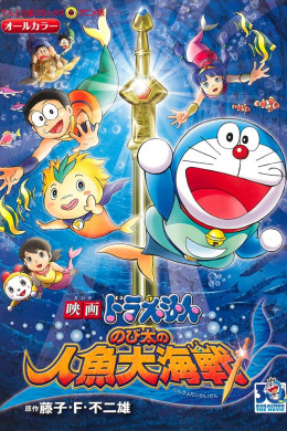 Doraemon the Movie: Nobita's Mermaid Legend