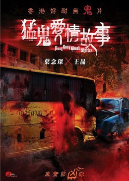 Hong Kong Ghost Stories 2011