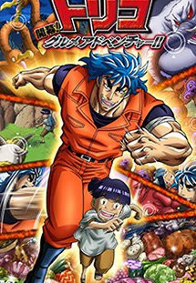 Toriko 2011