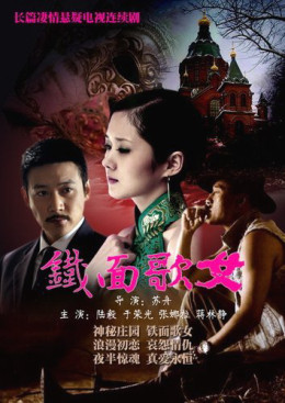 Iron Faced Woman Episode 2012