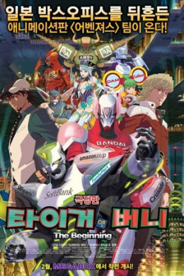 TIGER & BUNNY: The Beginning 2012