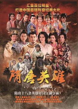 Heroes of Sui and Tang Dynasties 2012