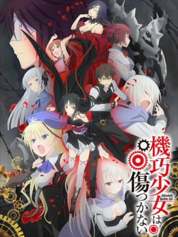 Unbreakable Machine-Doll 2013