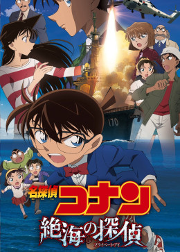 Detective Conan: Private Eye in the Distant Sea 2013