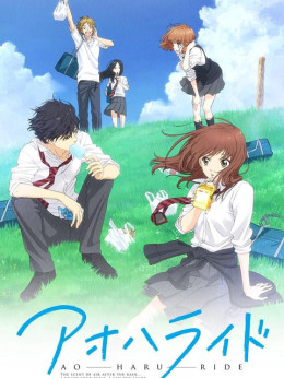 Ao Haru Ride 2014