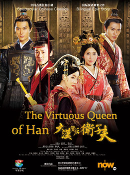 The Virtuous Queen Of Han 2014