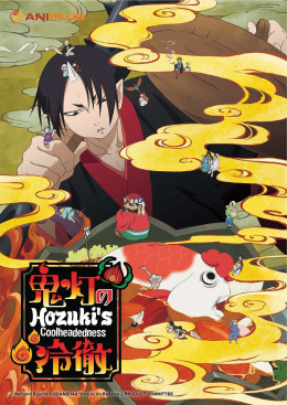 Hozuki's Coolheadedness (Season 1) 2014