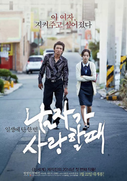 Man in Love (2014) 2014