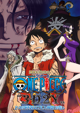 One Piece 3D2Y crosses the death of Ace! Pledge with Luffy partners 2014