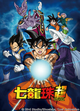 Dragon Ball Super 2015