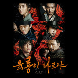 Six Flying Dragons