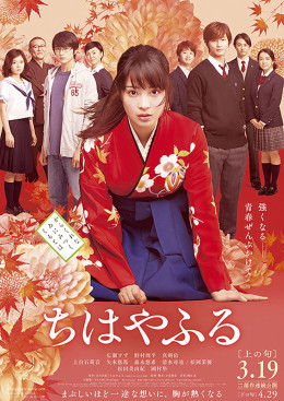 Chihayafuru Part I