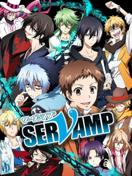 SERVAMP -サーヴァンプ- 2016