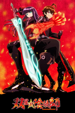 Twin Star Exorcists, Sousei no Onmyouji 2016