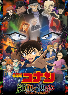 Detective Conan: The Darkest Nightmare