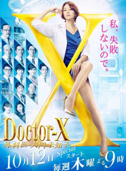 Doctor X Surgeon Michiko Daimon (Season 5) 2017