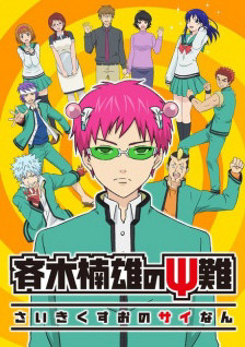 The Disastrous Life Of Saiki K 2017