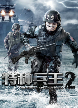 The King Of Special Forces 2