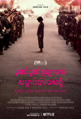 First They Killed My Father 2017