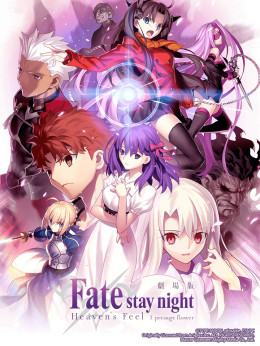 劇場版「Fate\u002Fstay night [Heaven's Feel] I.presage flower 2017