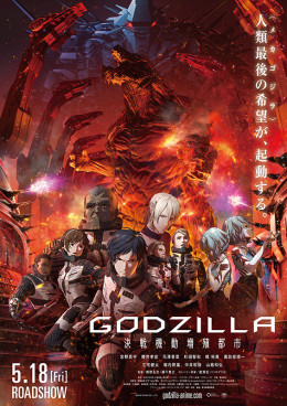 Godzilla: Monster Planet 2017