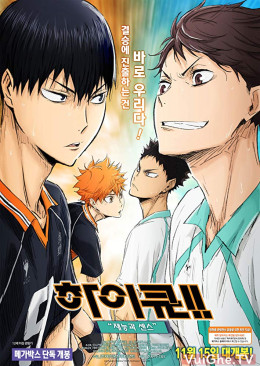 Haikyu!! Movie 3: Genius and Sense