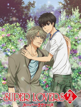 SUPER LOVERS 2 2017