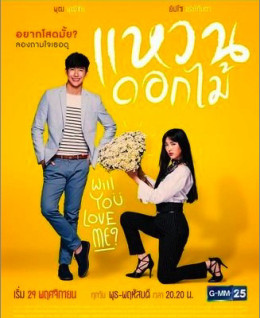 Waen Dok Mai - Ring & Flower