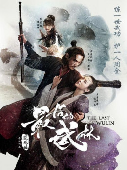 The Last Wulin