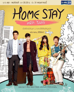 Home Stay 2017