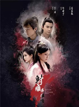 Legend of the Condor Heroes 2017