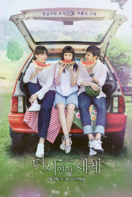 Reunited Worlds 2017