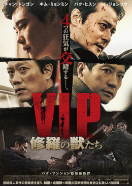 V.I.P. 2017