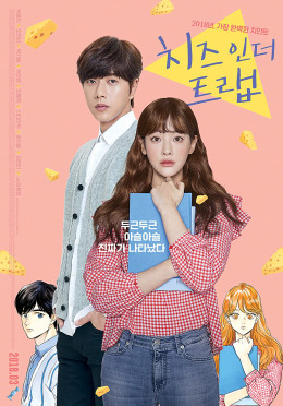 Cheese in the Trap 2018