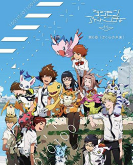 Digimon Adventure tri. 6: Bokura no Mirai Digimon Adventure Tri. - Chapter 6: Future